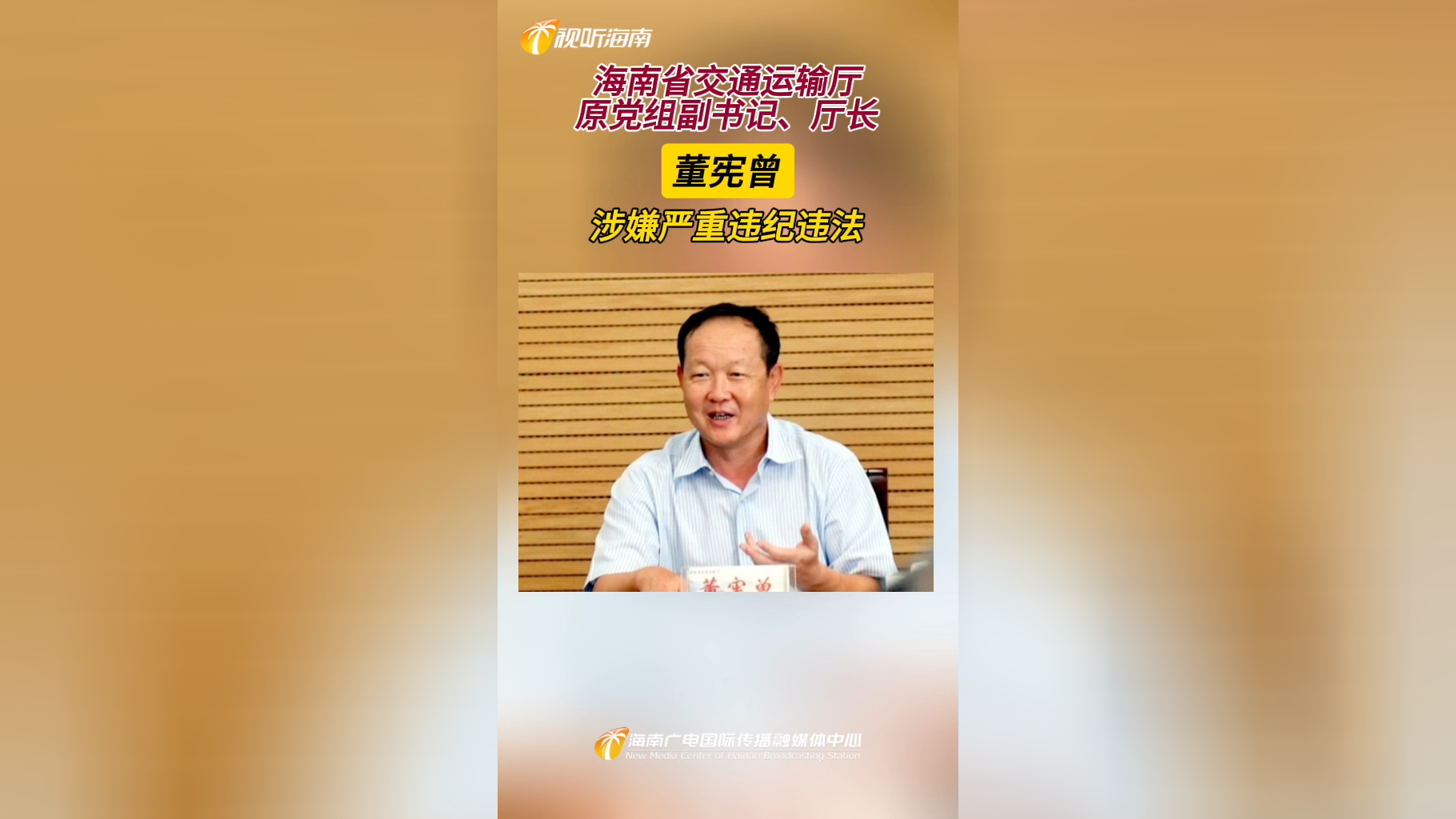 Dong Xian (Dong Xianwei)